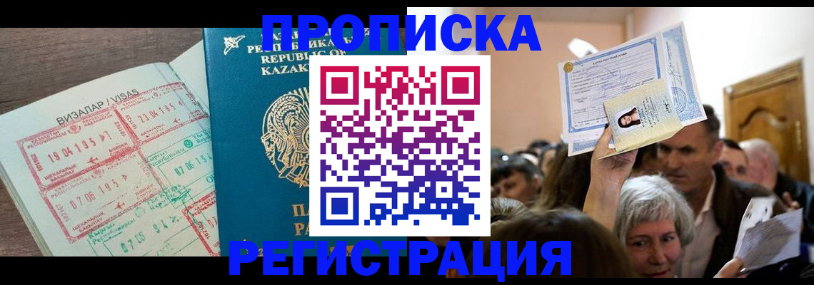 прописка штамп в Данилове